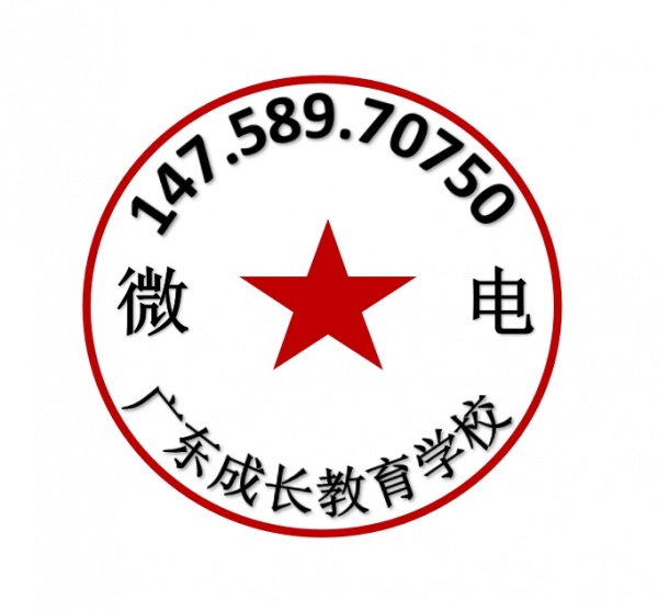 廣州叛逆孩子教育學校,廣東成長教育學校