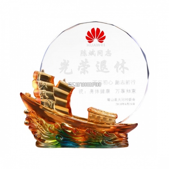 一帆風順琉璃獎杯定制送教師光榮退休紀念品大氣職工禮物水晶獎牌
