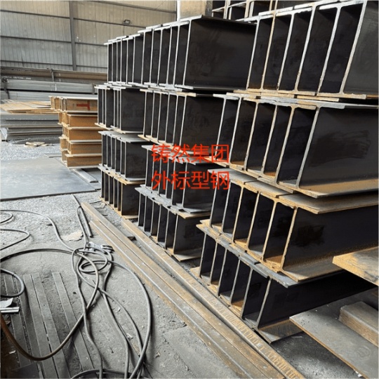 美標H型鋼美標H型鋼A36/A572/A992材質規格齊全