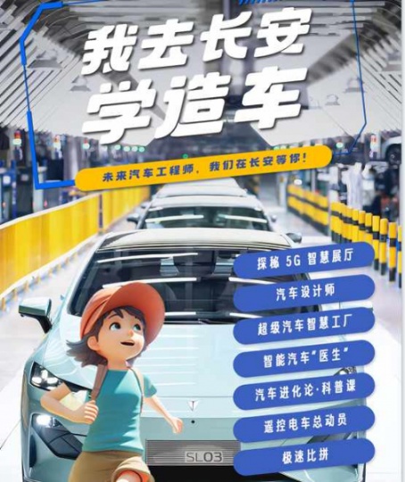 蘇州青少年科技之旅超級工廠與長安5G智慧展廳互動體驗營招募中