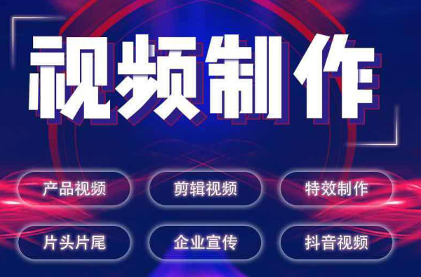 惠州企業廣告設計 視頻拍攝制作 企業宣傳片 畫冊彩頁VI設計