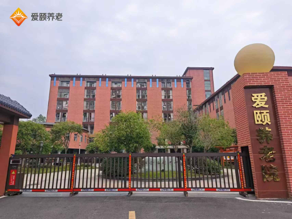 永川愛頤老年養護中心重慶公寓式養老院之一