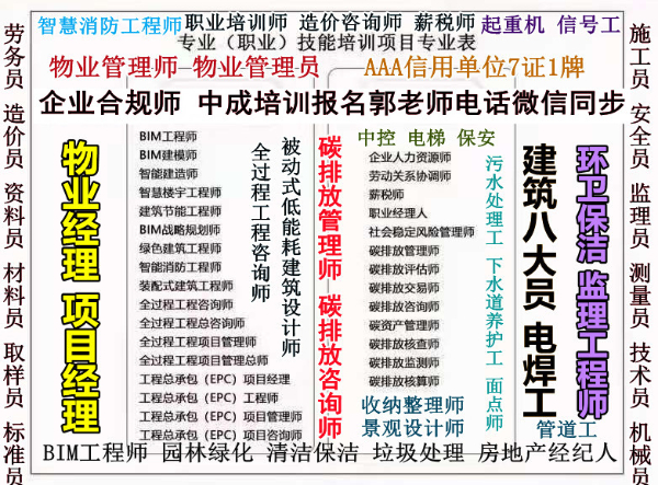吉林報名八大員施工員安全員質量員電焊工物業管理師企業經理幼教