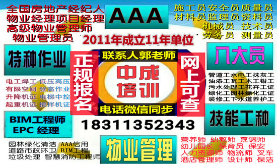 鶴壁考物業經理項目經理物業師職業經理人八大員高空作業園林綠化