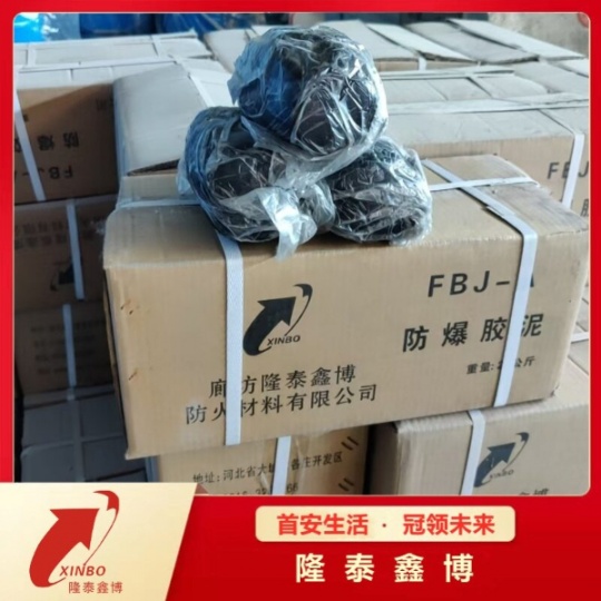 柔性有機防火泥價格 膨脹型防火防爆膠泥廠家