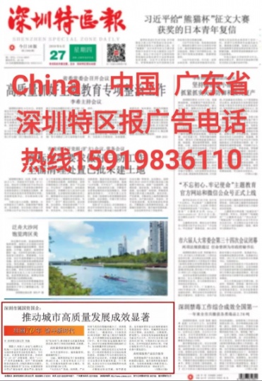 深圳特區報熱線電話