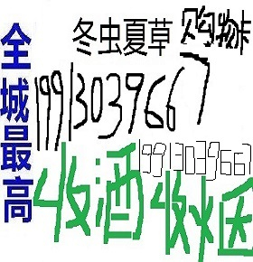 南和縣收酒門市邢臺市南和回收煙酒店誠信承諾、