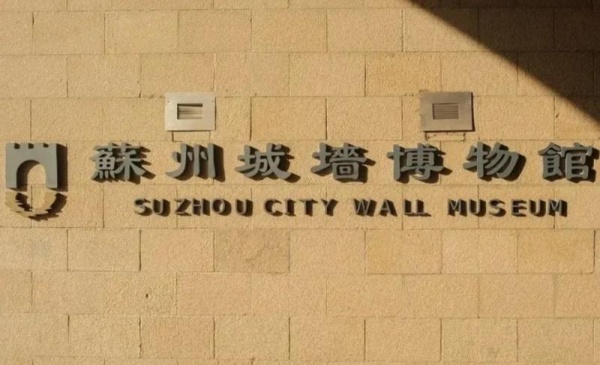 蘇州三六六青少年姑蘇行探尋城墻古韻體驗漆扇藝術傳承文化之旅