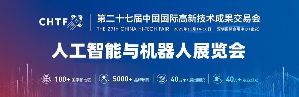 聚焦“戰略性技術” 搶占全球科技制高點：深圳人工智能展
