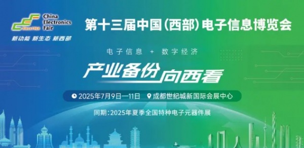 展位預定倒計時！500+企業云集，西部不容錯過的電子行業盛會