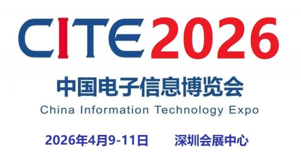 2026深圳電子展 | 科技前沿首**站，一鍵解鎖萬億級商機！