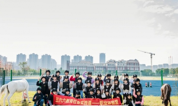 與馬同行，感知世界：蘇州三六六青少年馬術(shù)體驗(yàn)營(yíng)火熱招生