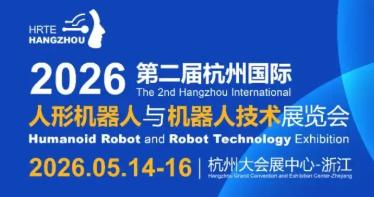 3萬㎡+600家企業齊聚！2026杭州機器人展，資源一站對接